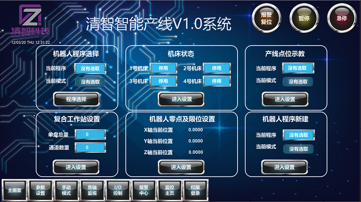 簡單產線操作控制